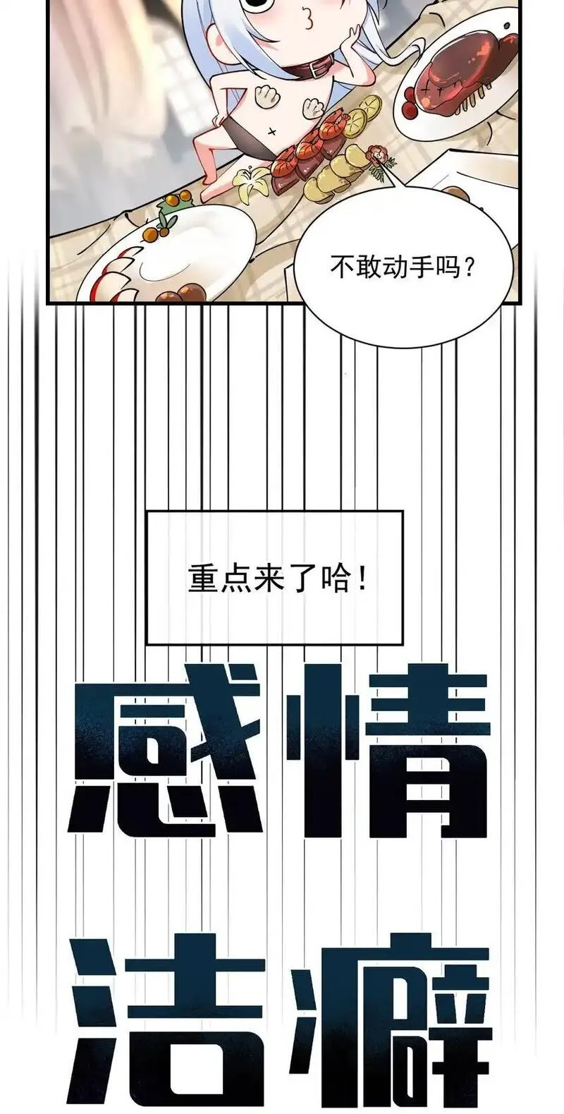 天生媚骨的我被病娇徒儿盯上了漫画,005 来，让我帮你换内衣吧7图