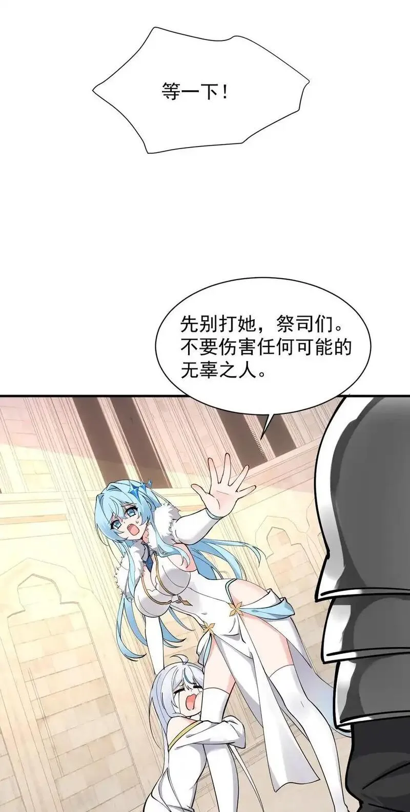 天生媚骨的我被病娇徒儿盯上了漫画,006 终于，逃出来了60图