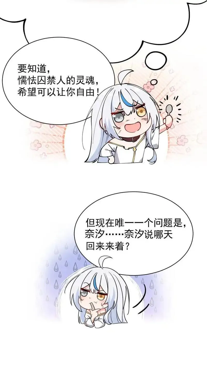 天生媚骨的我被病娇徒儿盯上了漫画,006 终于，逃出来了8图