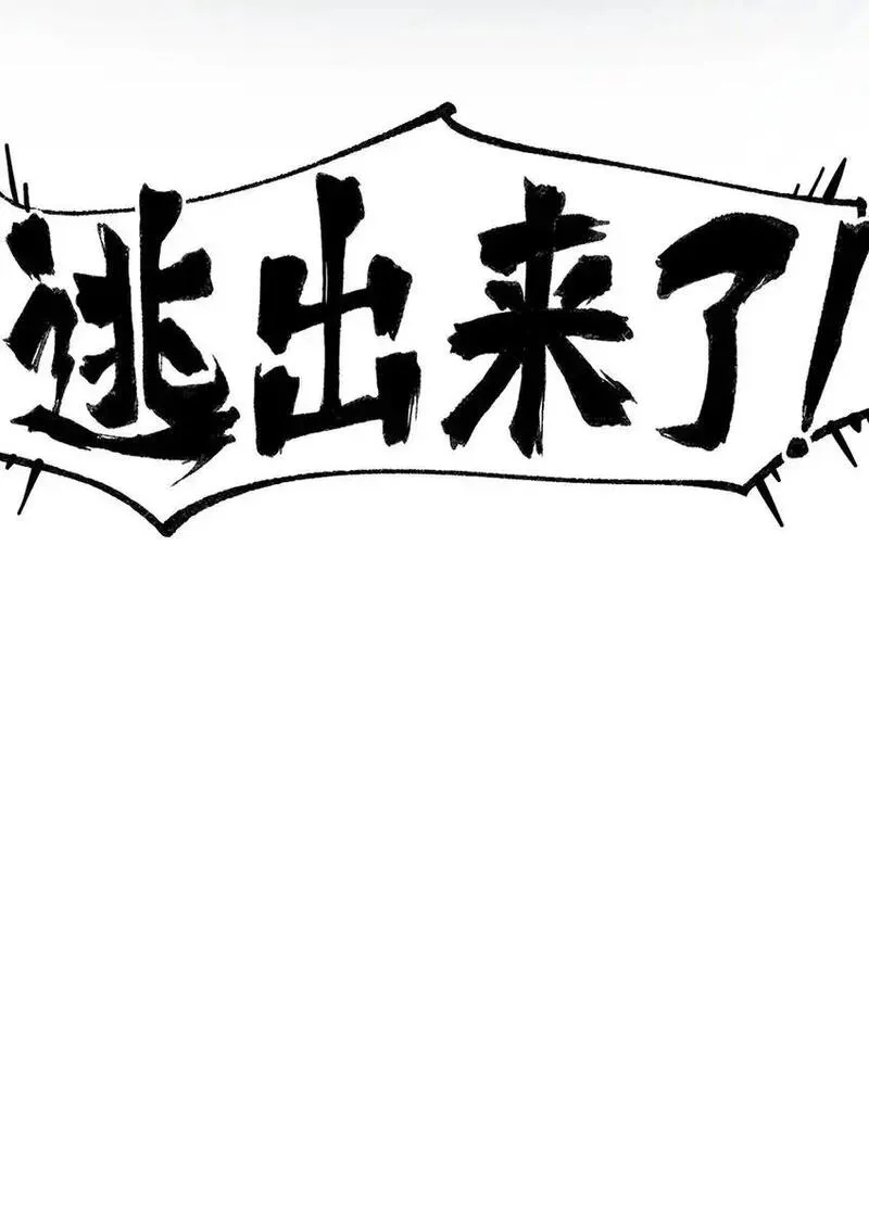 天生媚骨的我被病娇徒儿盯上了漫画,006 终于，逃出来了28图