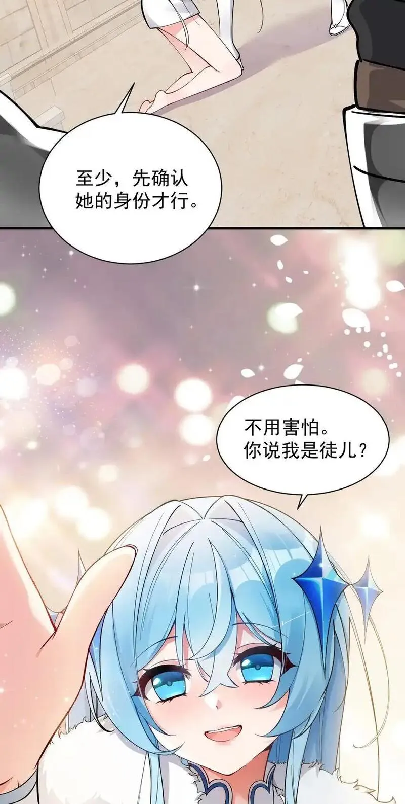 天生媚骨的我被病娇徒儿盯上了漫画,006 终于，逃出来了61图