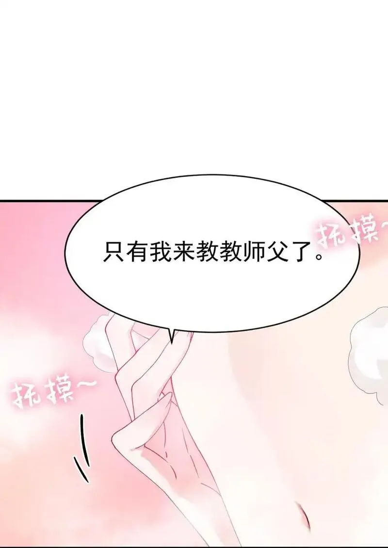 天生媚骨的我被病娇徒儿盯上了漫画,008 让我来教师父\\,女孩子的洗澡方式吧48图