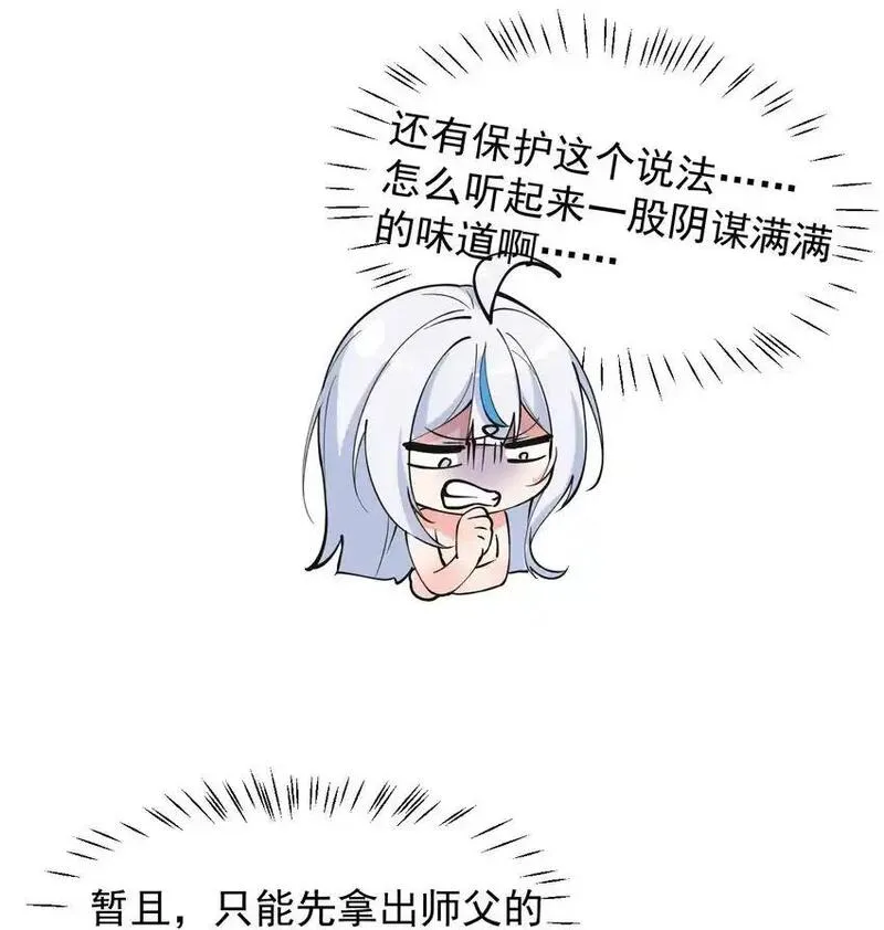 天生媚骨的我被病娇徒儿盯上了漫画,008 让我来教师父\\,女孩子的洗澡方式吧37图