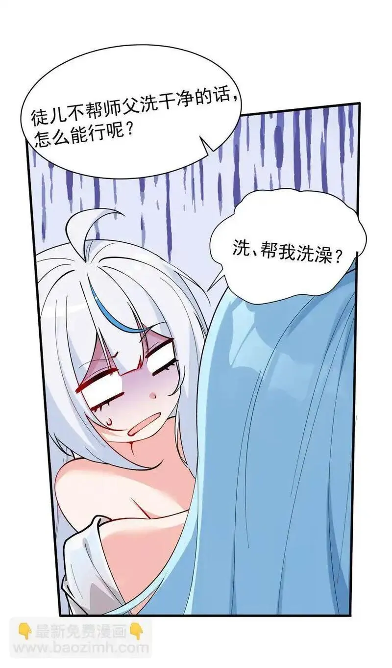 天生媚骨的我被病娇徒儿盯上了漫画,008 让我来教师父\\,女孩子的洗澡方式吧43图