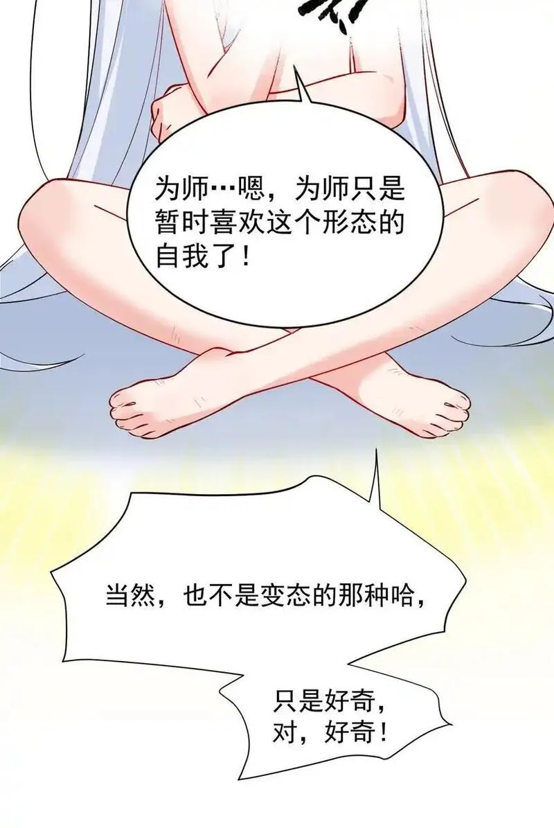 天生媚骨的我被病娇徒儿盯上了漫画,008 让我来教师父\\,女孩子的洗澡方式吧39图