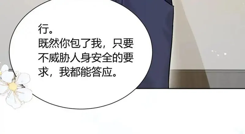 我死对头终于破产了by酱子贝镇魂漫画,01 你怎么躺我旁边？！80图