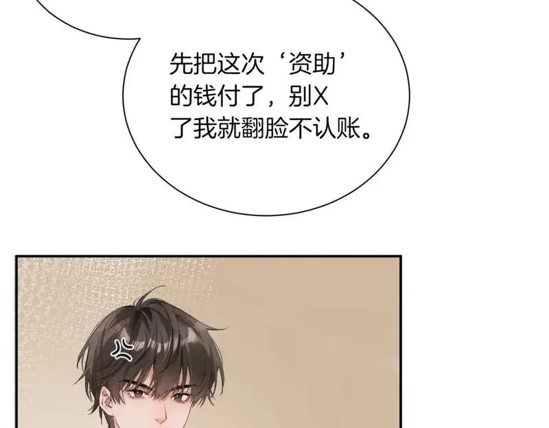 我死对头终于破产了by酱子贝镇魂漫画,01 你怎么躺我旁边？！69图