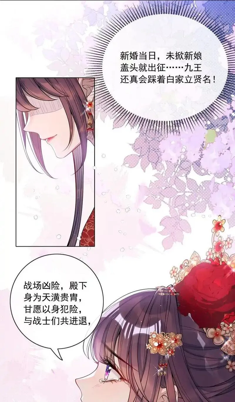 娇养了个疯批美人儿漫画,003 为自己谋划6图