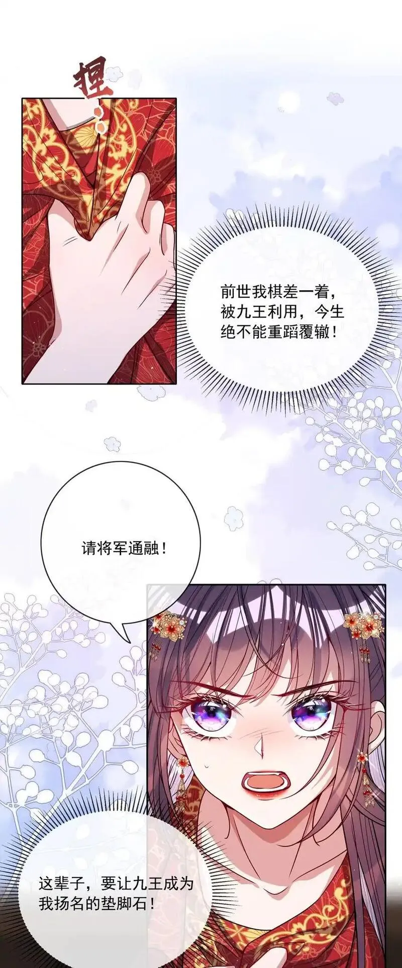 娇养了个疯批美人儿漫画,003 为自己谋划12图