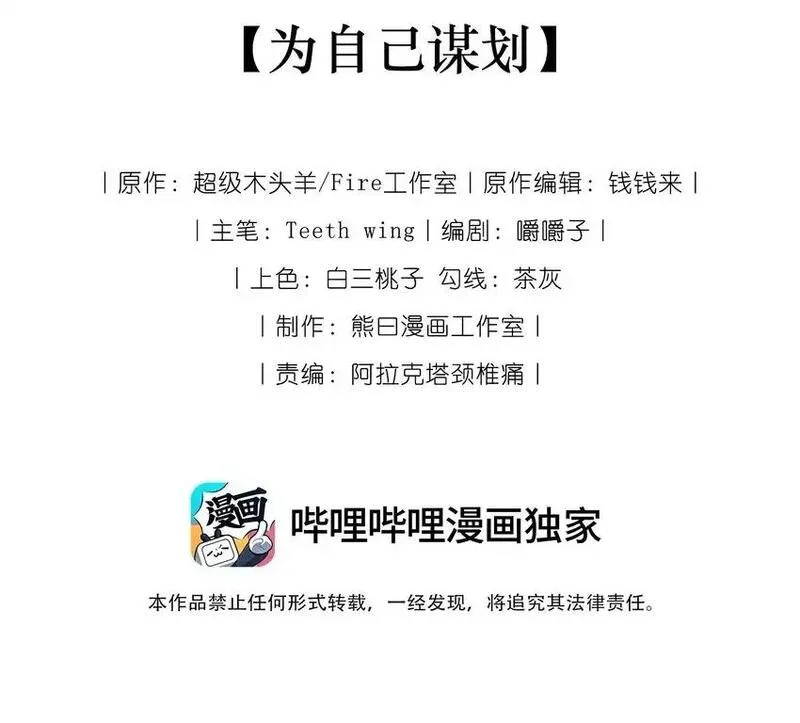 娇养了个疯批美人儿漫画,003 为自己谋划2图