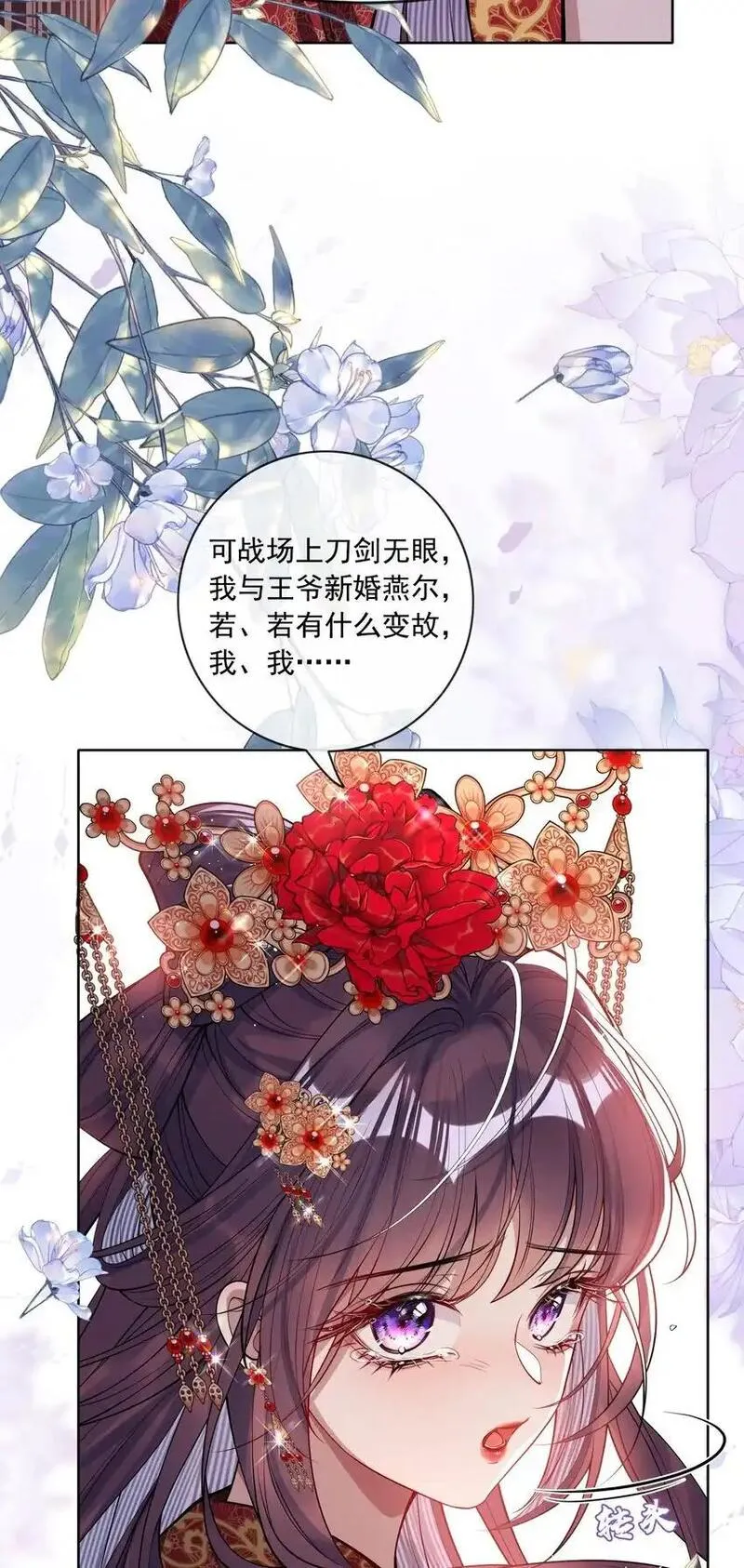 娇养了个疯批美人儿漫画,003 为自己谋划10图