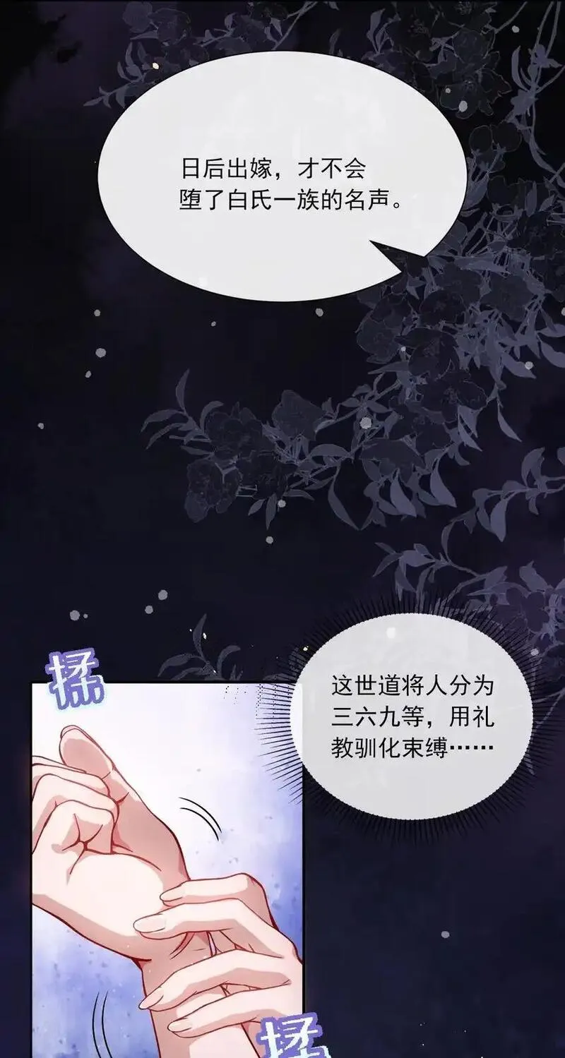 娇养了个疯批美人儿漫画,004 周家姐弟23图