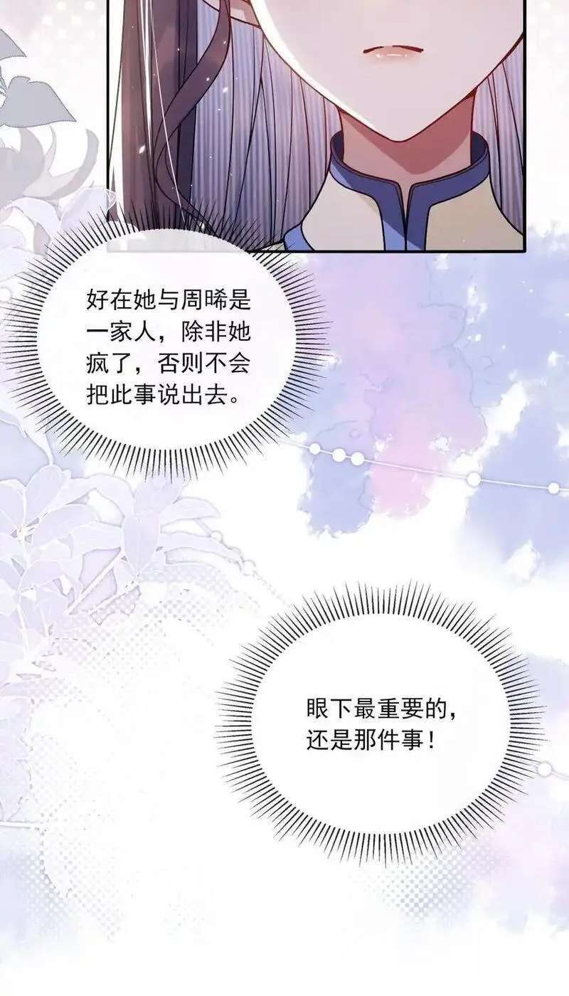 娇养了个疯批美人儿漫画,004 周家姐弟48图