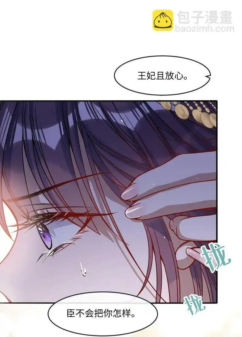 娇养了个疯批美人儿漫画,006 你只能爱我29图