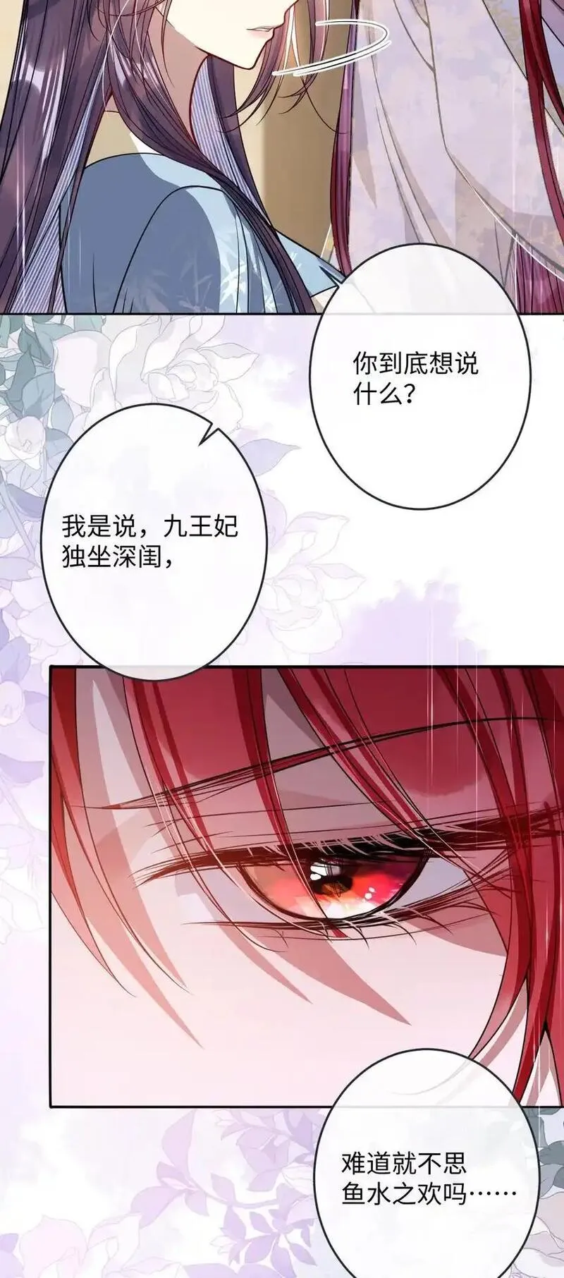 娇养了个疯批美人儿漫画,007 要挟21图