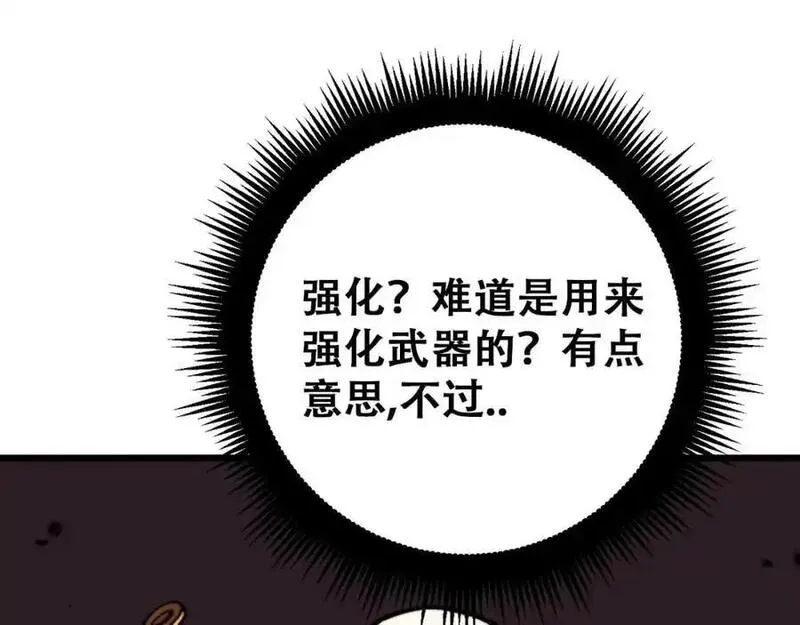 骷髅进化从被女神召唤开始全文漫画,第2话 首次的进化94图