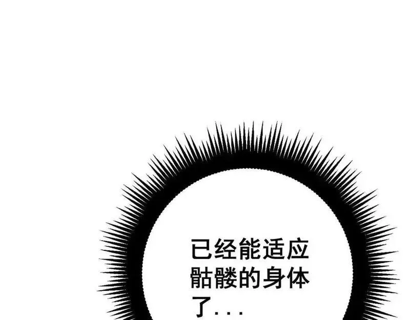 骷髅进化从被女神召唤开始全文漫画,第2话 首次的进化72图