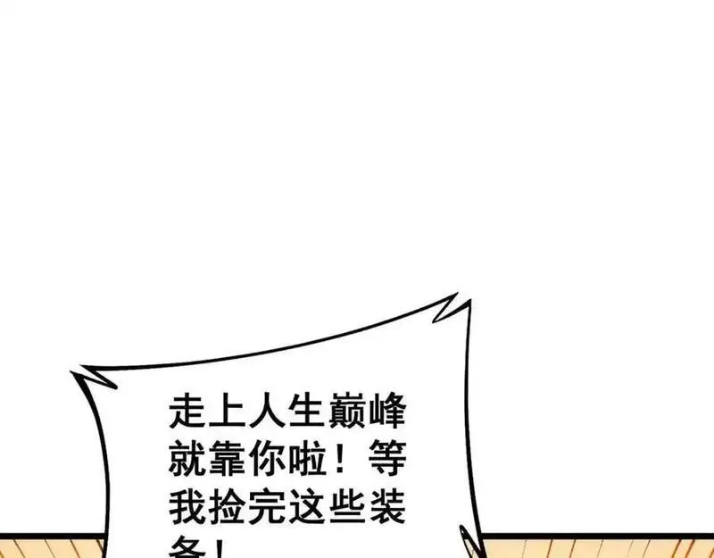 骷髅进化从被女神召唤开始全文漫画,第2话 首次的进化192图