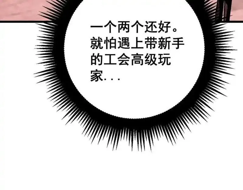 骷髅进化从被女神召唤开始全文漫画,第2话 首次的进化207图