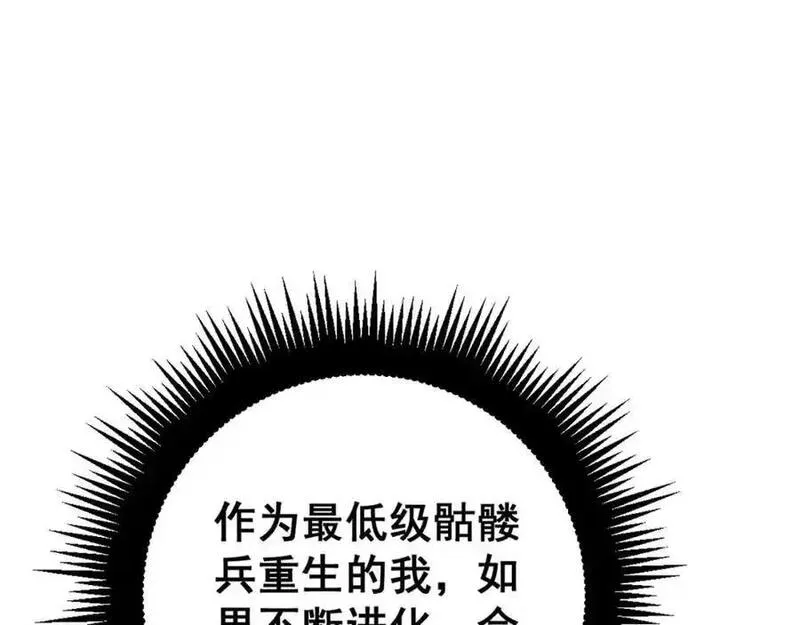 骷髅进化从被女神召唤开始全文漫画,第2话 首次的进化98图