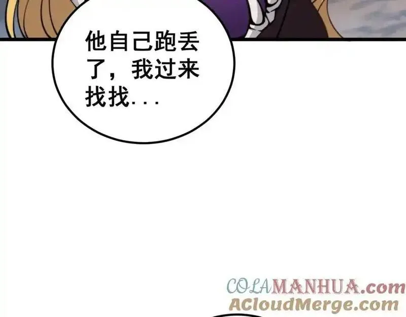 骷髅进化从被女神召唤开始全文漫画,第4话 遭遇玩家133图