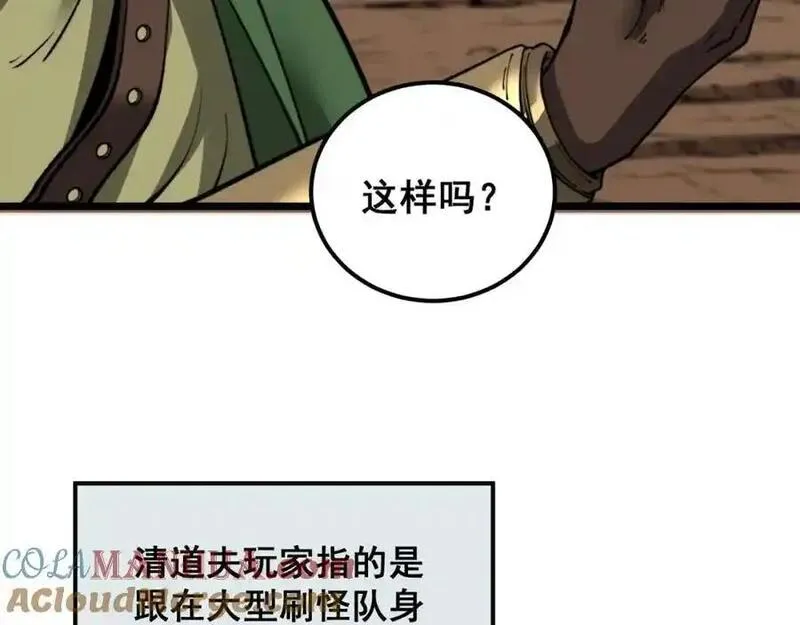 骷髅进化从被女神召唤开始全文漫画,第4话 遭遇玩家161图