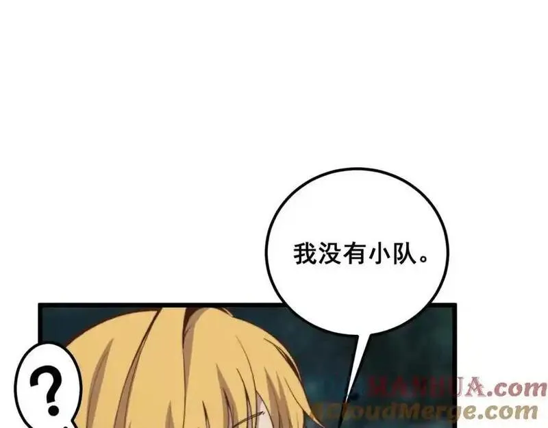 骷髅进化从被女神召唤开始全文漫画,第4话 遭遇玩家137图