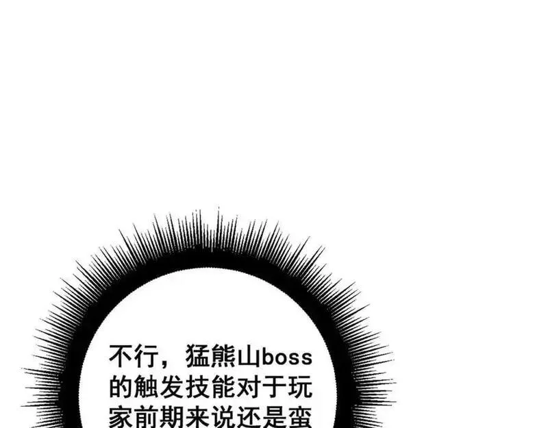 骷髅进化从被女神召唤开始全文漫画,第4话 遭遇玩家62图