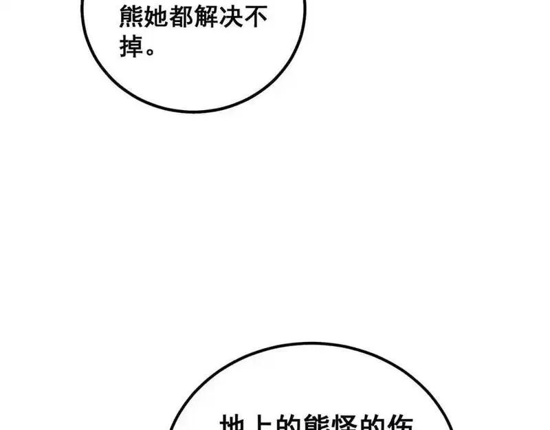 骷髅进化从被女神召唤开始全文漫画,第4话 遭遇玩家152图