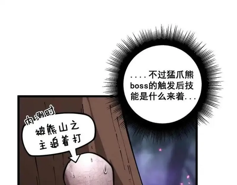 骷髅进化从被女神召唤开始全文漫画,第4话 遭遇玩家66图