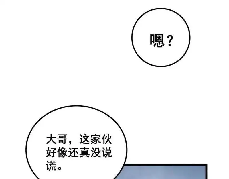 骷髅进化从被女神召唤开始全文漫画,第4话 遭遇玩家146图