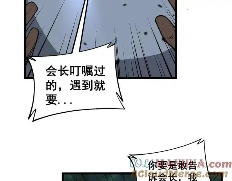 骷髅进化从被女神召唤开始全文漫画,第4话 遭遇玩家105图