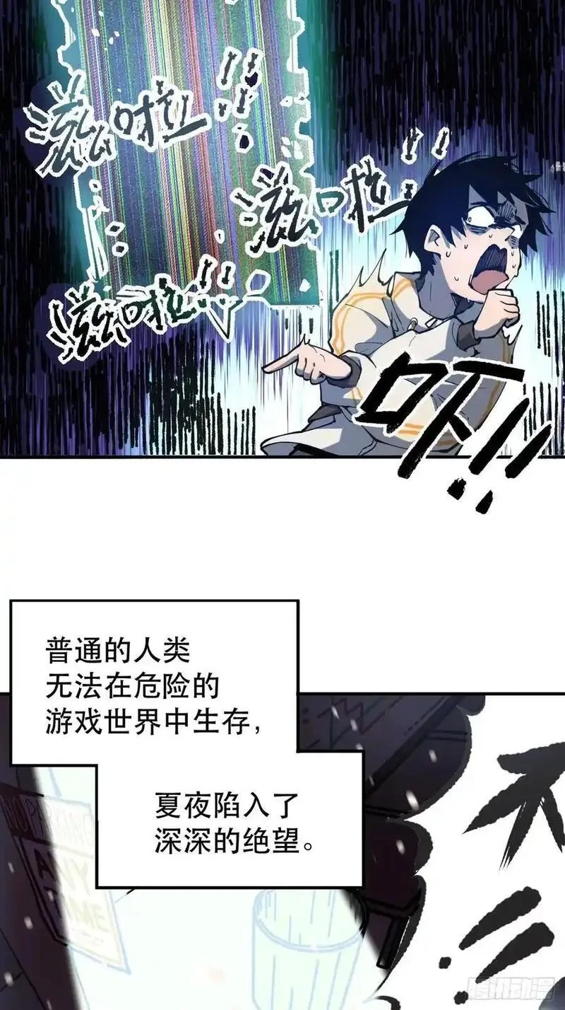 我竟然是最终boss夏夜漫画,01-全体玩家，上线 ！26图