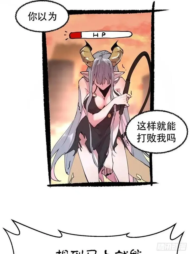 我竟然是最终boss小说叫什么漫画,02-两个等魔王的人27图