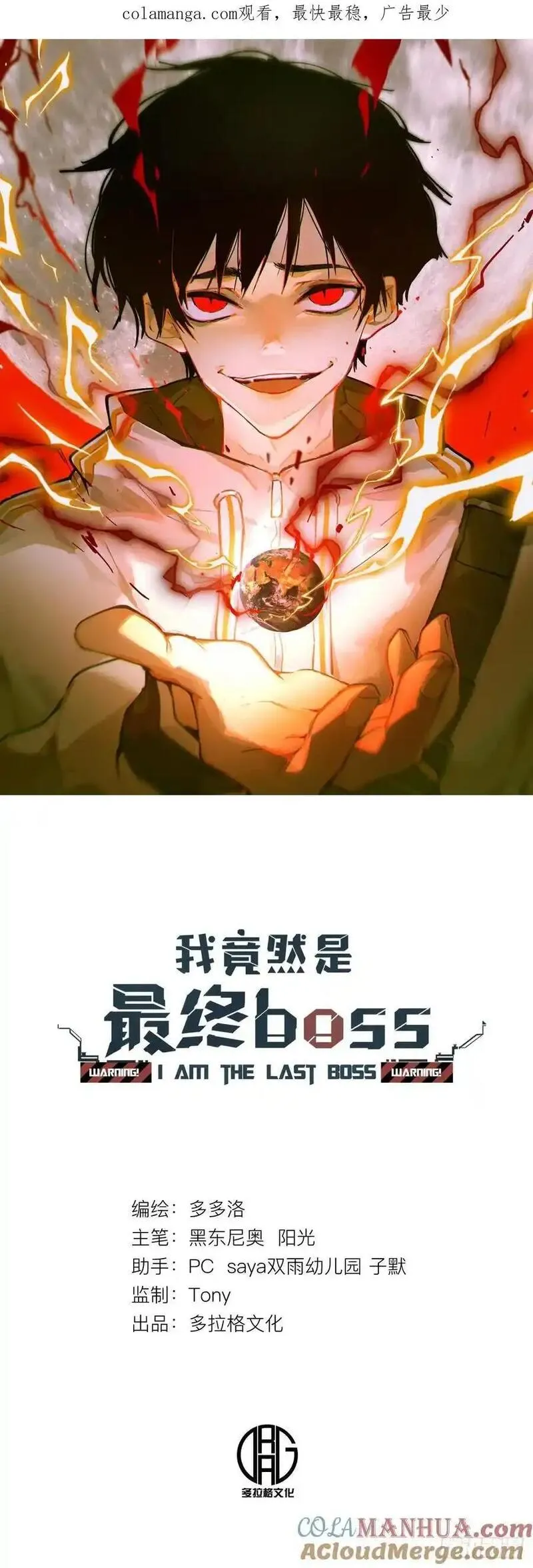 我竟然是最终boss小说叫什么漫画,03-罗兰&middot;李，人类的希望1图