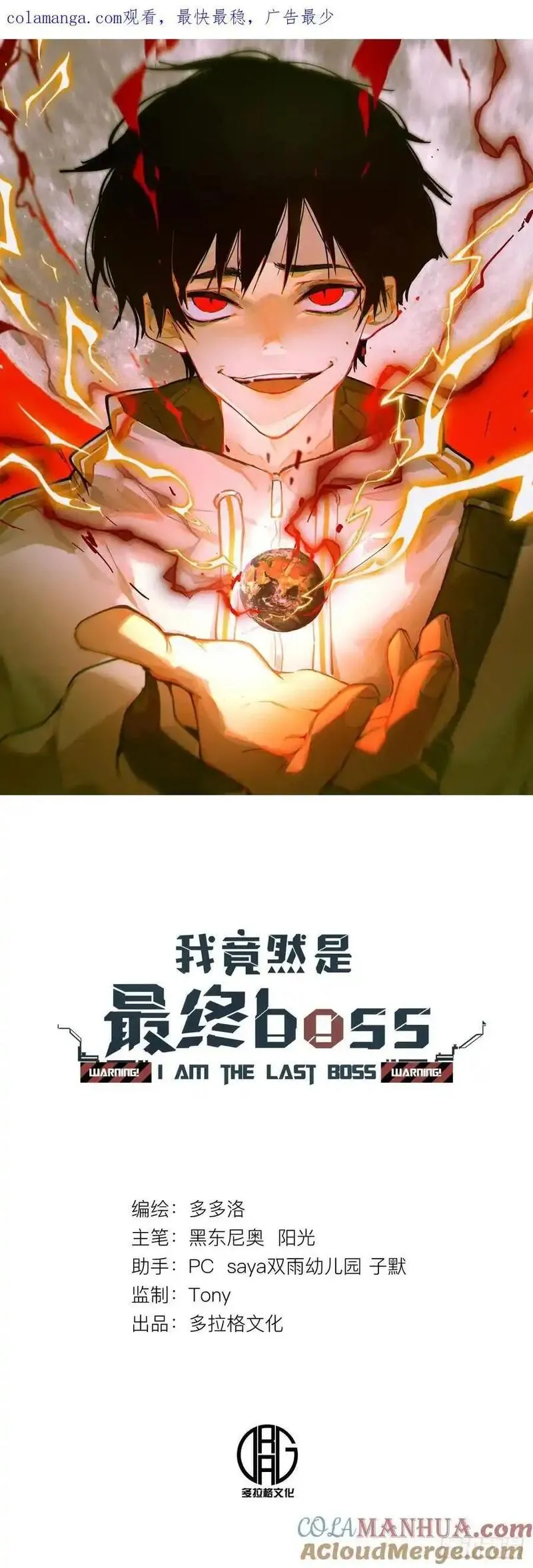 我竟然是最终boss小说叫什么漫画,03-罗兰&middot;李，人类的希望64图