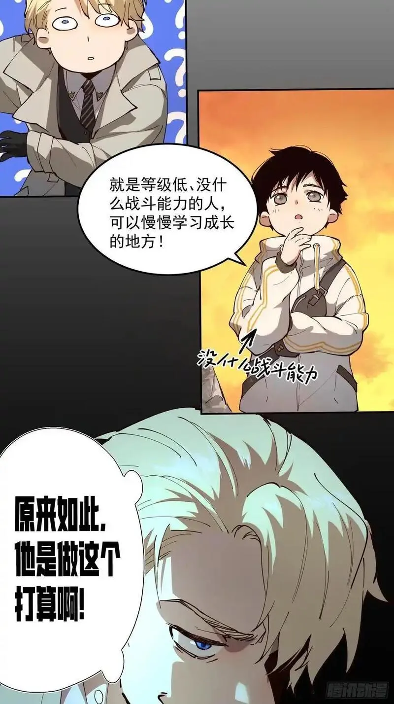 我竟然是最终boss小说叫什么漫画,03-罗兰&middot;李，人类的希望23图