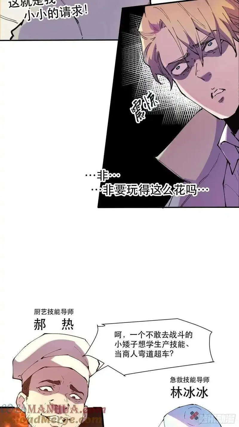 我竟然是最终boss漫画在线观看漫画,05-罗兰大哥真是个好人啊！25图