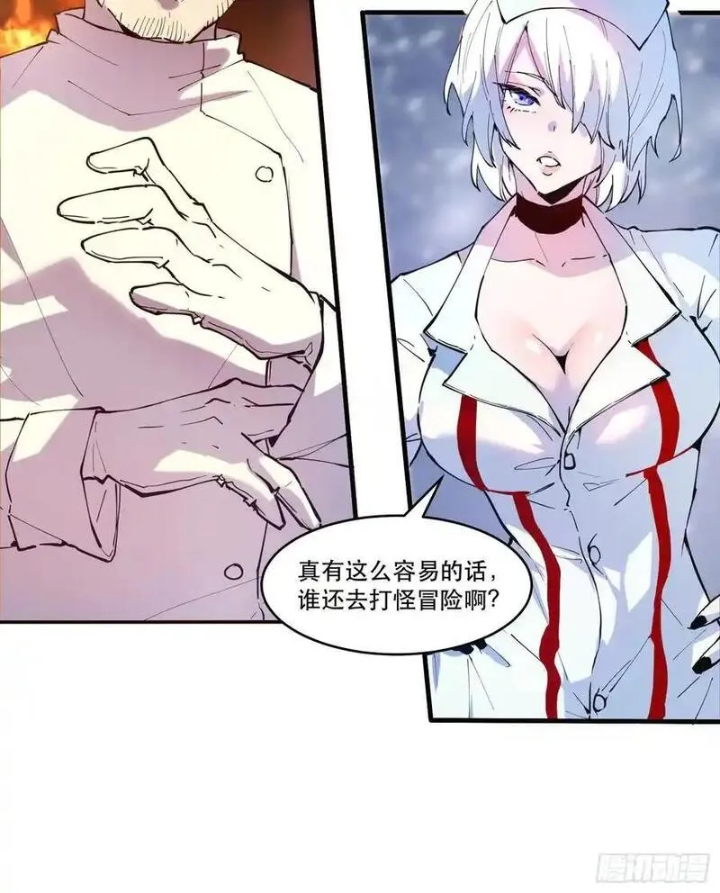 我竟然是最终boss漫画在线观看漫画,05-罗兰大哥真是个好人啊！26图