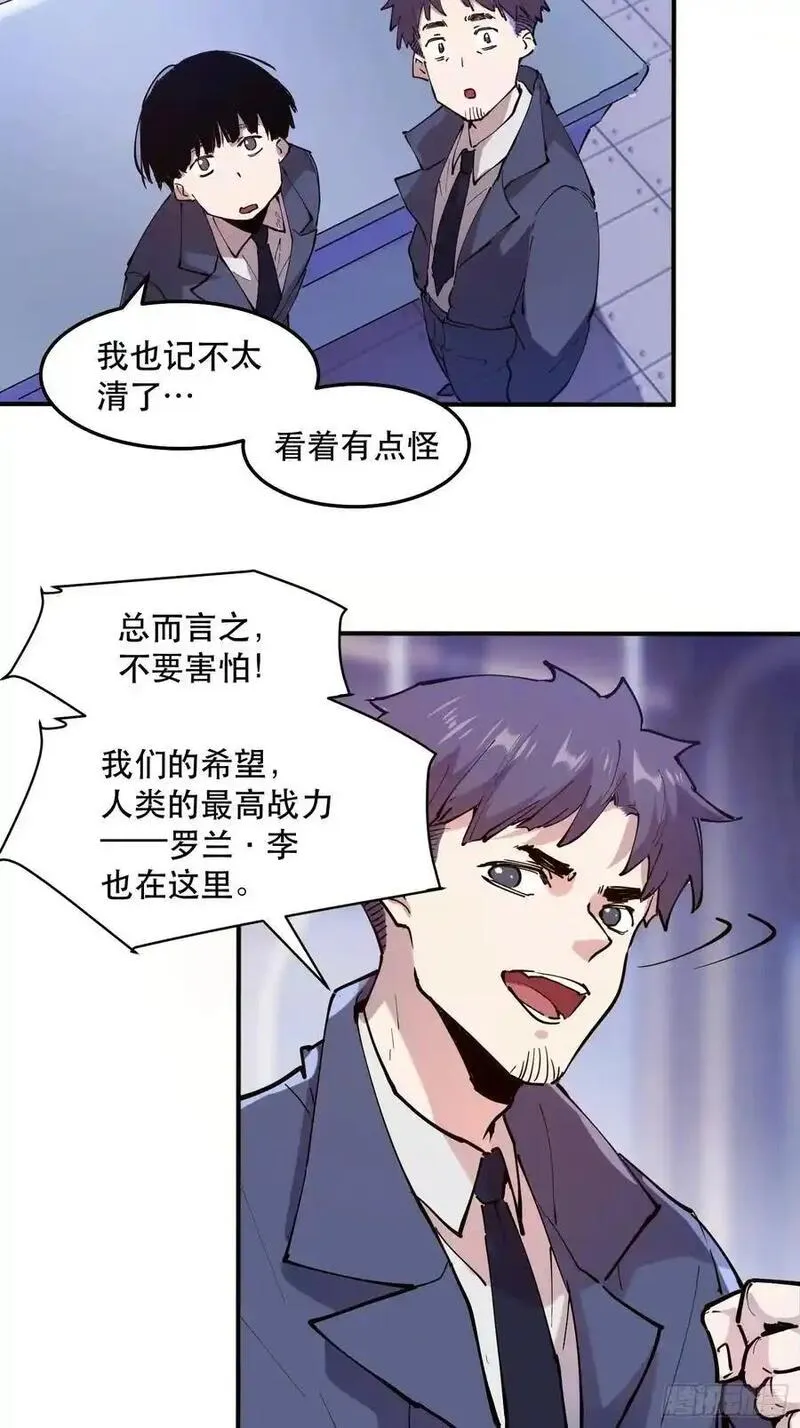 我竟然是最终boss漫画在线观看漫画,05-罗兰大哥真是个好人啊！6图