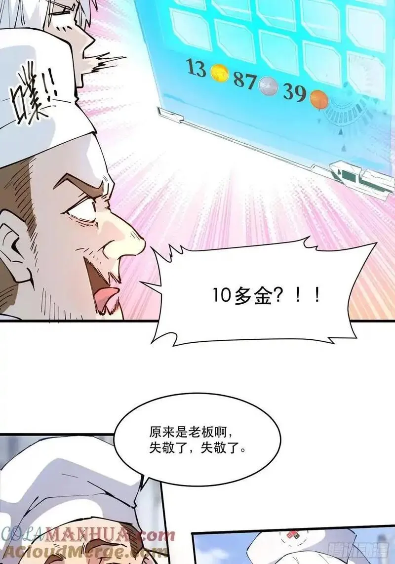 我竟然是最终boss漫画在线观看漫画,05-罗兰大哥真是个好人啊！28图