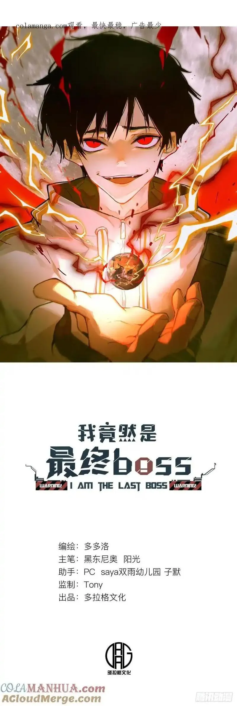 我竟然是最终boss漫画在线观看漫画,05-罗兰大哥真是个好人啊！48图