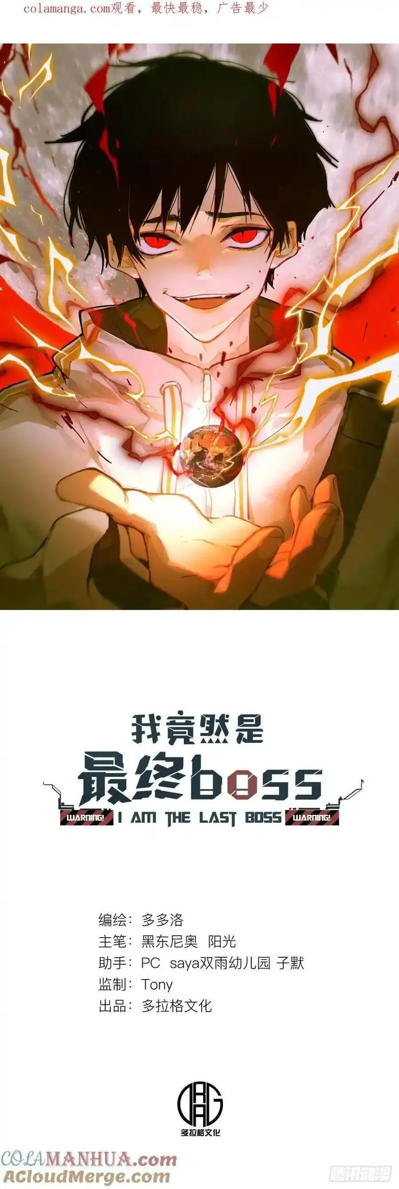 我竟然是最终boss小说叫什么漫画,08-目标：绝世好宝贝42图