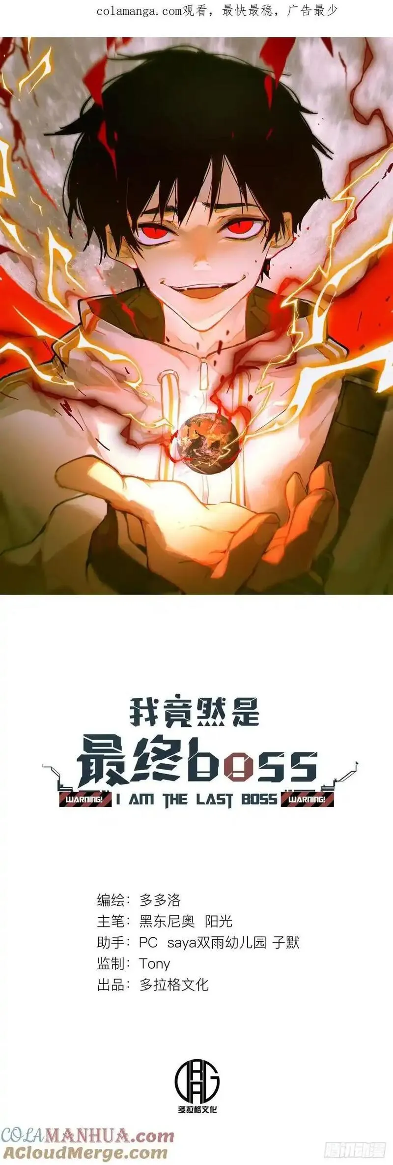 我竟然是最终boss简介漫画,10-首领级的怪物？！1图