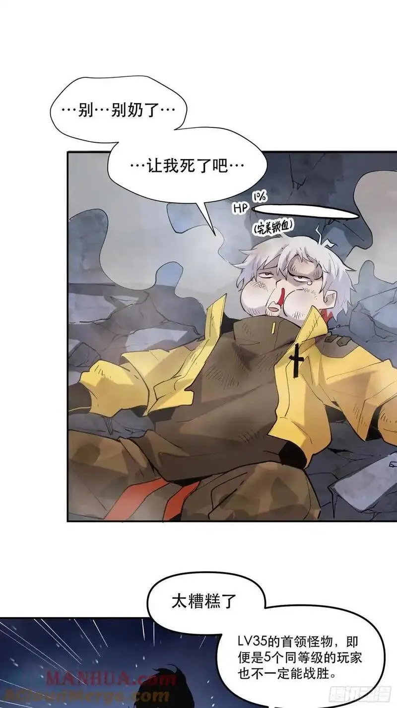 我竟然是最终boss简介漫画,10-首领级的怪物？！31图