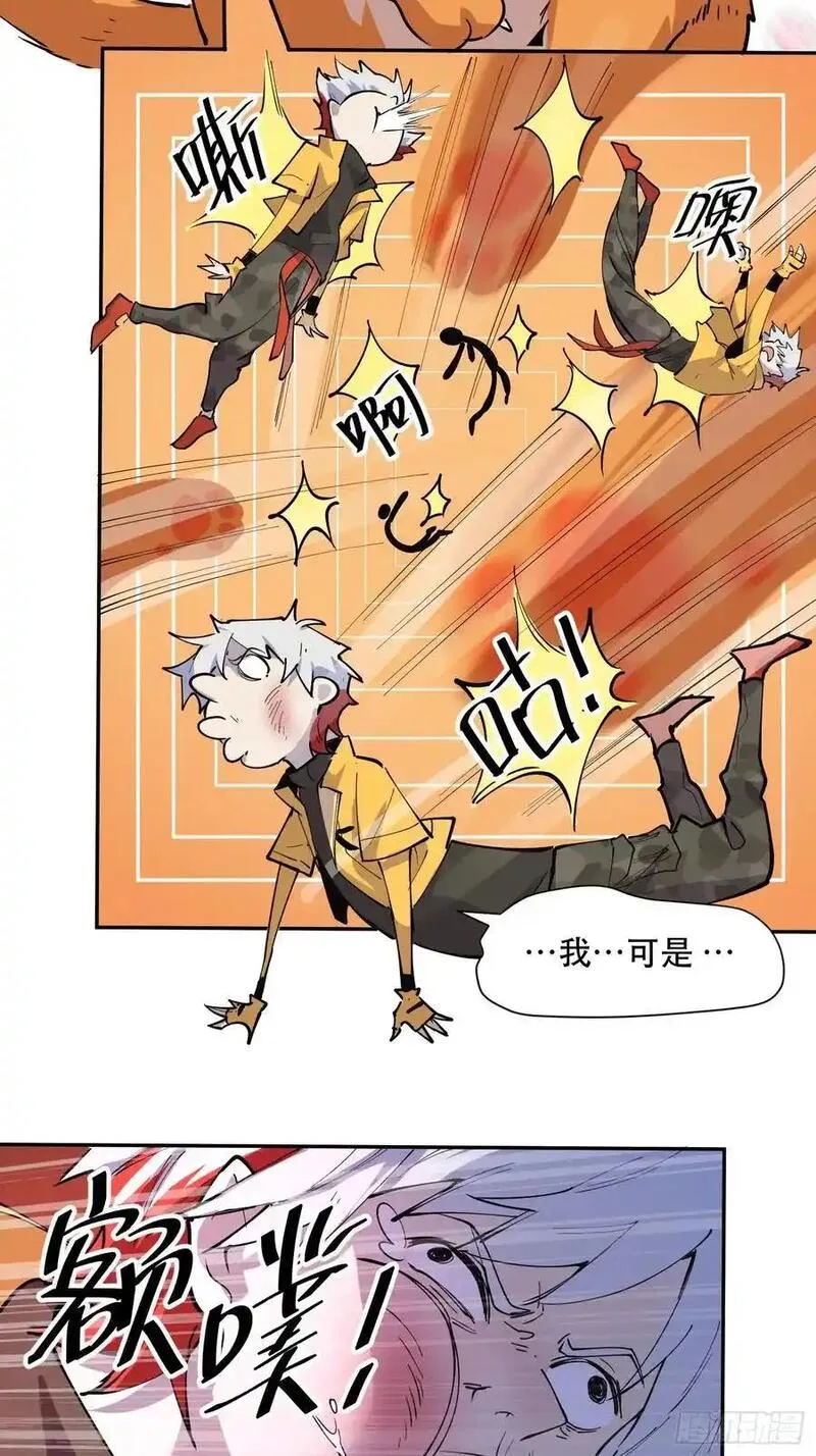 我竟然是最终boss简介漫画,10-首领级的怪物？！29图