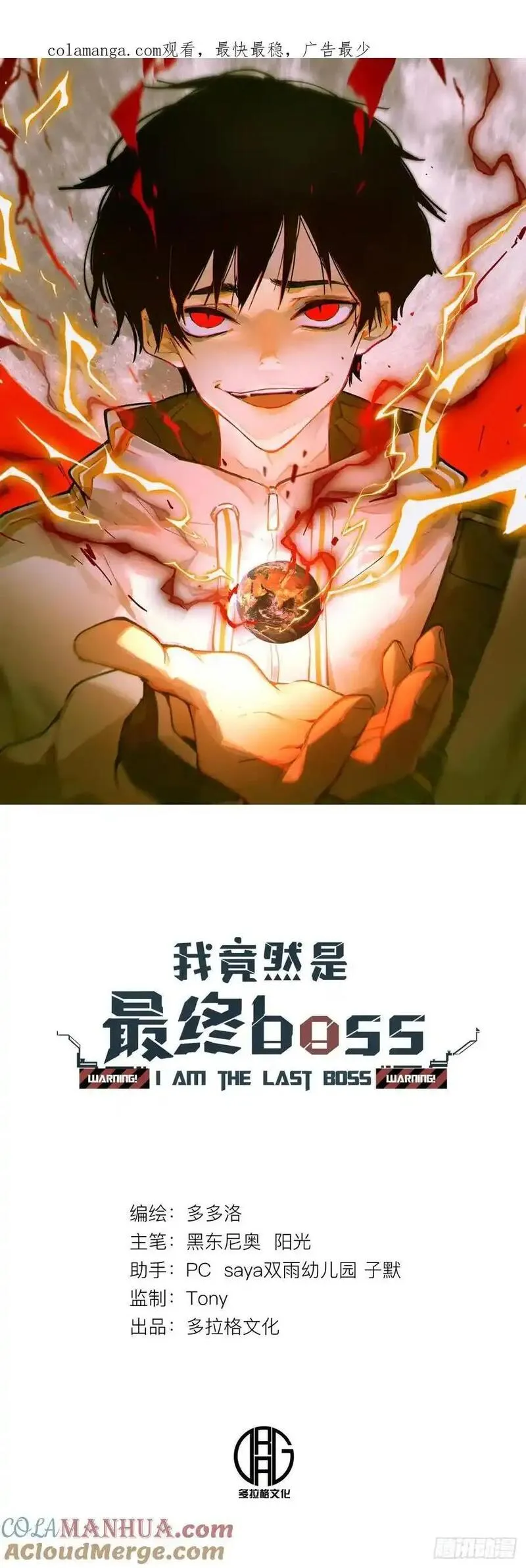 我竟然是最终boss简介漫画,10-首领级的怪物？！42图