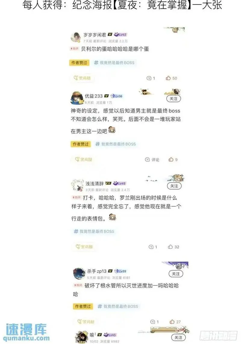 我竟然是最终boss漫画,12-以后我就是你的人了34图