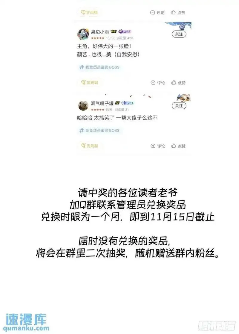 我竟然是最终boss漫画,12-以后我就是你的人了36图