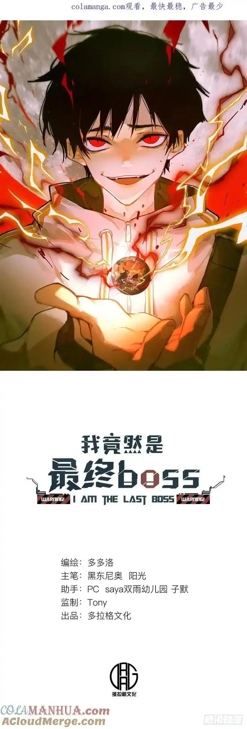 我居然是boss漫画,13-英雄归来！25图